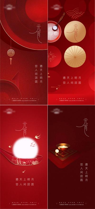 【南门网】海报 地产 中国传统节日 元宵节 除夕 小年 灯笼 汤圆 简约 质感