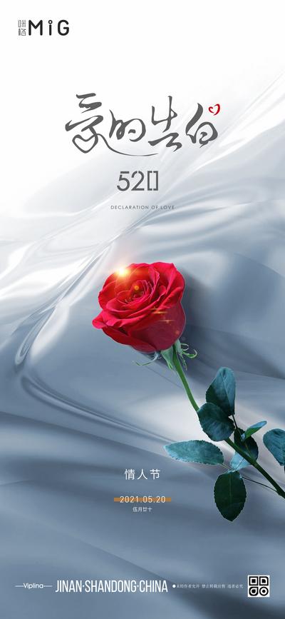 【南门网】海报 地产 公历节日 520 情人节 质感 爱心 玫瑰花