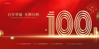 南门网 背景板 活动展板 建党 100周年 党建 数字 100
