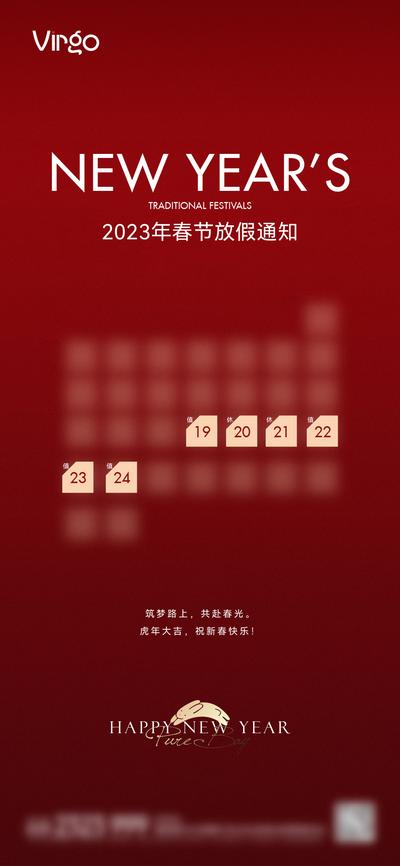 南门网 海报 地产 放假通知 新年 春节 日历 简约