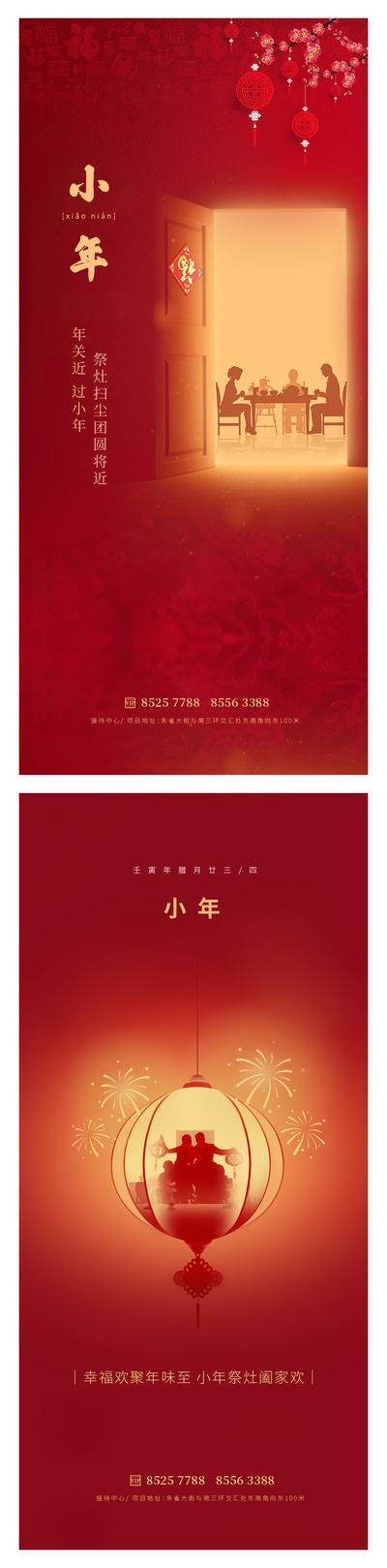 【南门网】海报 中国传统节日 小年 除夕 春节 年夜饭 团圆 灯笼 门 创意 红色