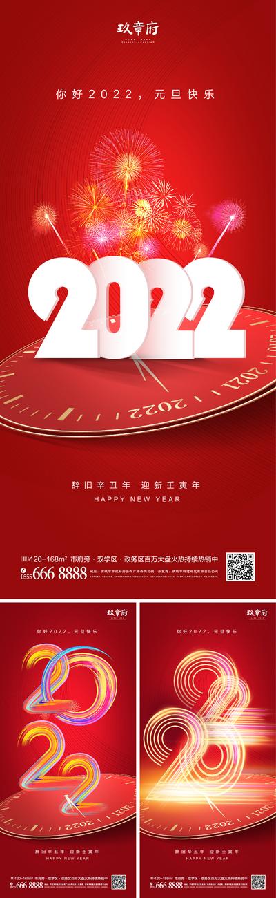南门网 海报 房地产 公历节日 元旦   2022 虎年 新年 时钟 钟表  数字 红金 烟花 炫彩