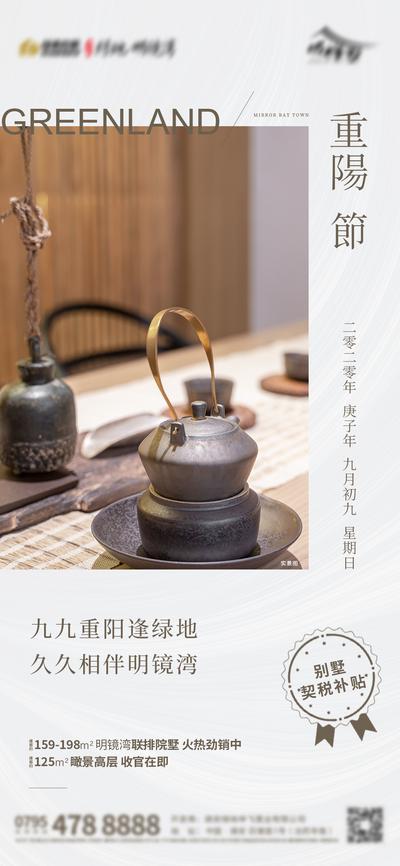 南门网 海报 地产 中国传统节日 重阳节 茶壶 价值点