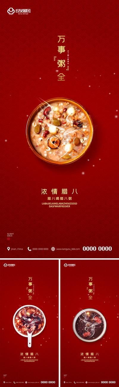 南门网 海报 地产 中国传统节日 腊八节 腊八粥 插画 