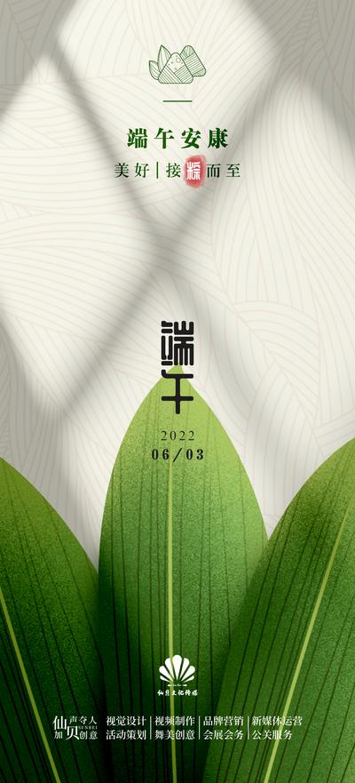 南门网 海报 中国传统节日 端午节 简约 叶子