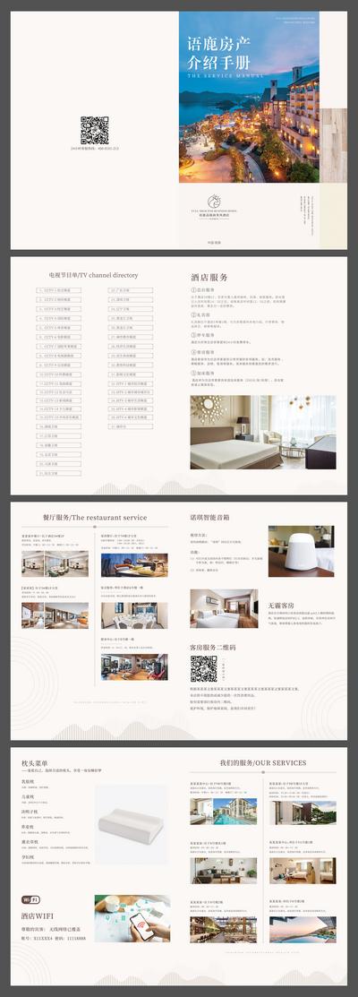 南门网 手册 宣传册 房地产 服务 客房 房间 公司介绍 酒店 版式
