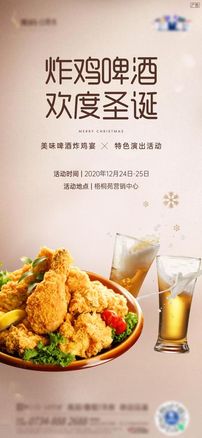 【南门网】广告 海报 节日 炸鸡 圣诞 啤酒 活动 美食 暖场