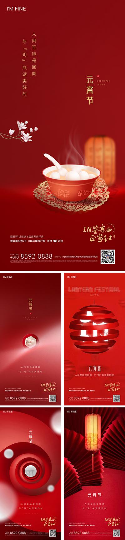 南门网 海报 地产 中国传统节日 元宵节 简约 中式