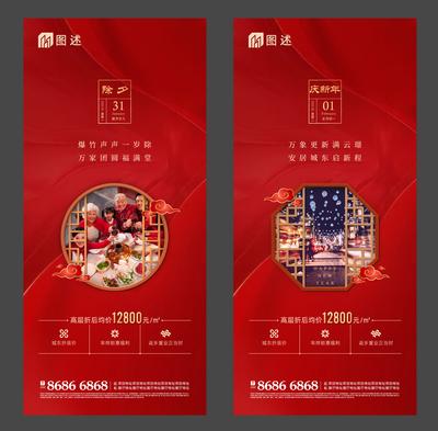 南门网 海报 地产 中国传统节日 新年 虎年 年俗 除夕 年夜饭