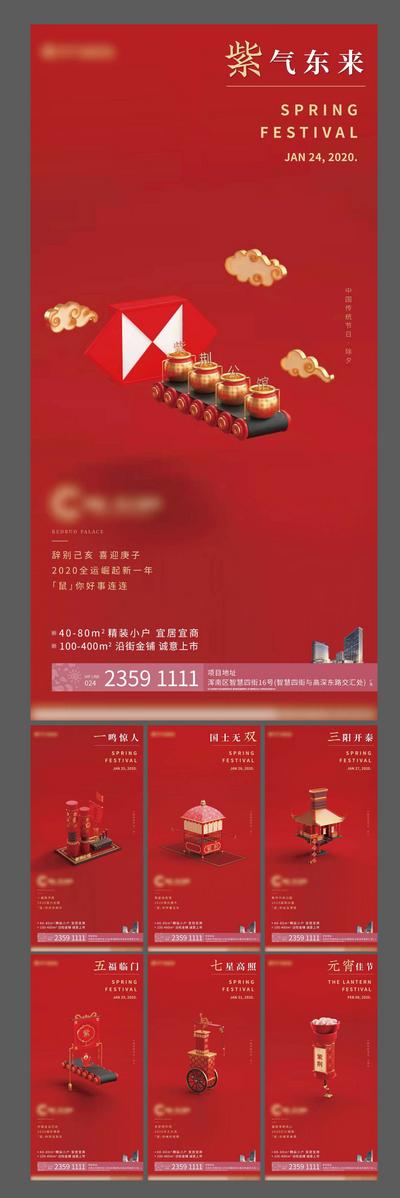 南门网 海报 地产 新年 春节 除夕 中国传统节日 成语 2.5D 创意 中式 红金