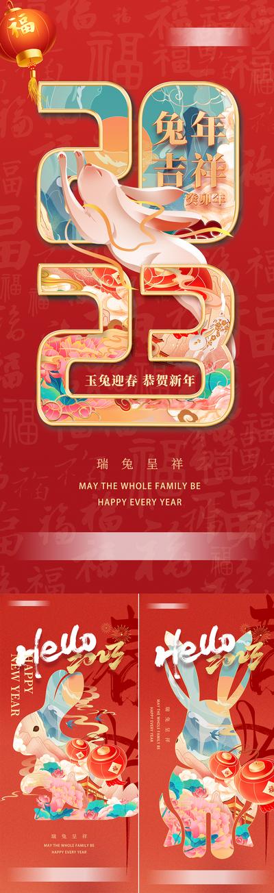 南门网 海报 公历节日 兔年 元旦 新年 数字 国潮 系列