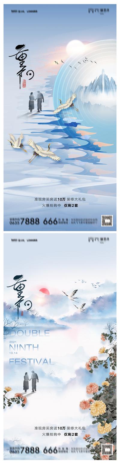 南门网 海报 地产 中国传统节日 重阳节 插画 新中式 意境