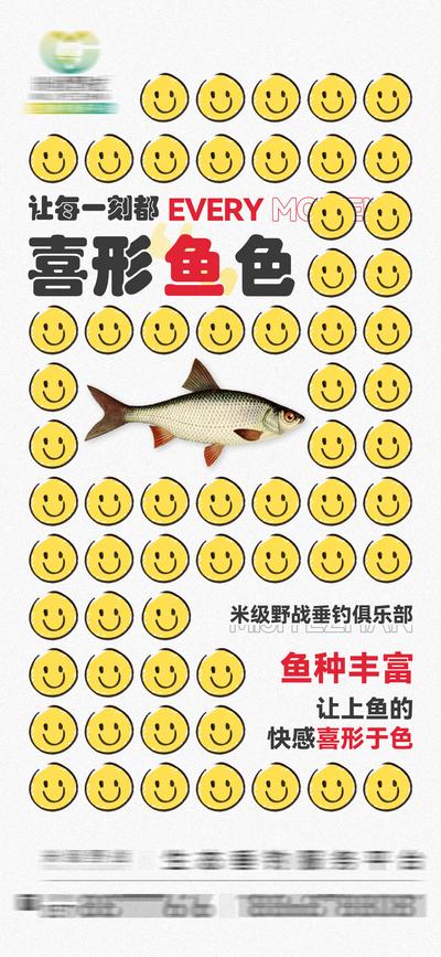 【南门网】海报 房地产 笑脸 表情包 鱼 垂钓 钓鱼 俱乐部 创意