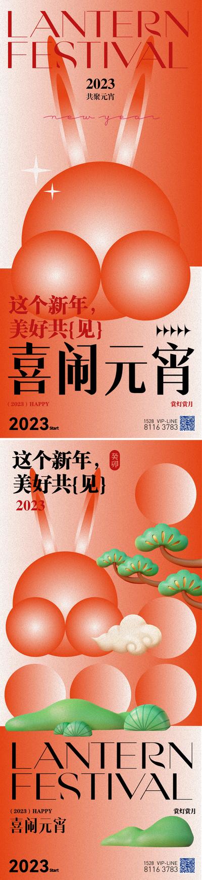 南门网 海报 地产 中国传统节日 元旦 兔年 春节 小年 新年