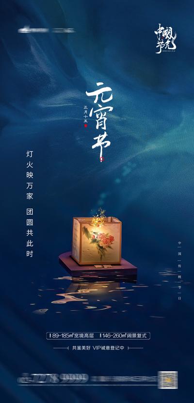 南门网 海报 房地产 中国传统节日 正月十五 元宵节 灯笼