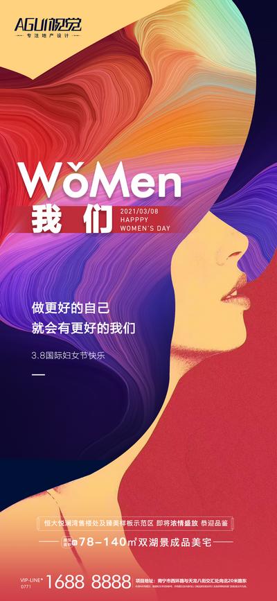 南门网 海报 地产 公历节日 妇女节 女王节 女神节 