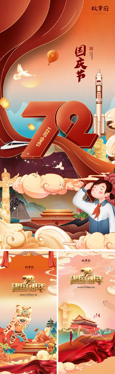 【南门网】海报 公历节日 国庆节 72周年 国潮 插画 手绘  舞狮 天安门 