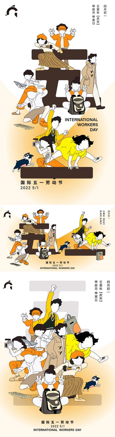 【南门网】海报 背景板 公历节日 五一 劳动节 插画 欢快 人物 搞怪
