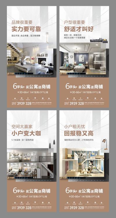 南门网 海报 地产 价值点 系列 公寓 商铺 品牌 户型 空间 舒适 回报 大气