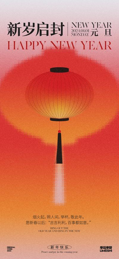 南门网 海报 公历节日 元旦   龙年 2024  新年 跨年 灯笼  