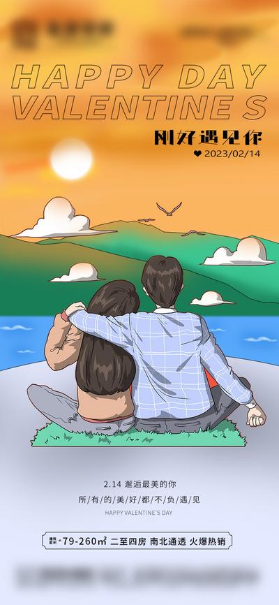 南门网 海报 地产 公历节日 情人节 插画 创意