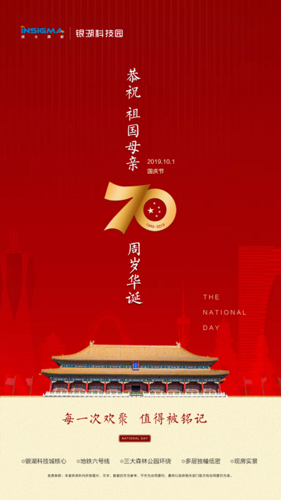 南门网 海报 房地产 国庆节 公历节日 天安门 城市剪影 大气