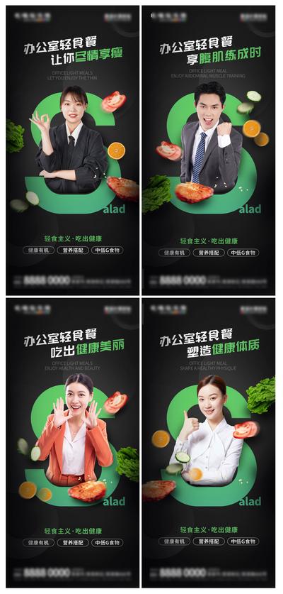 南门网 海报 微商 轻食 沙拉 美食 水果 促销 宣传 系列