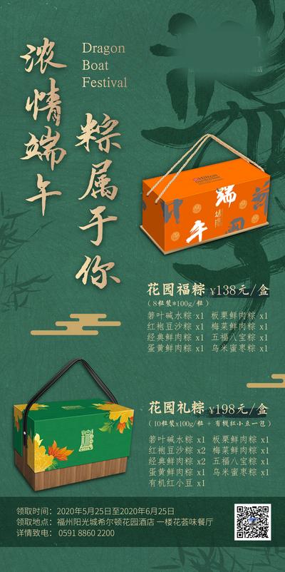 南门网 海报 中国传统节日 端午节 粽子