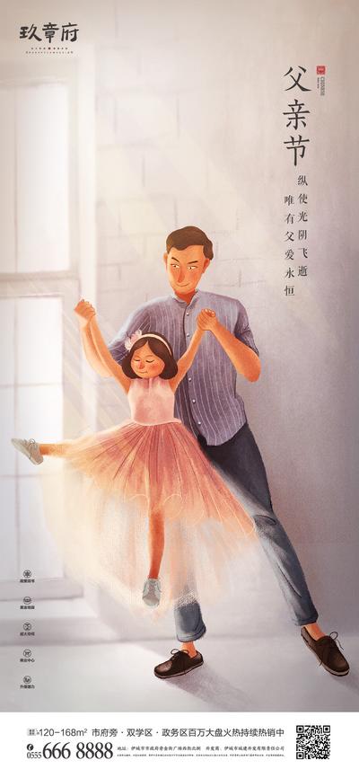 南门网 海报 地产 公历节日 父亲节 舞蹈 手绘