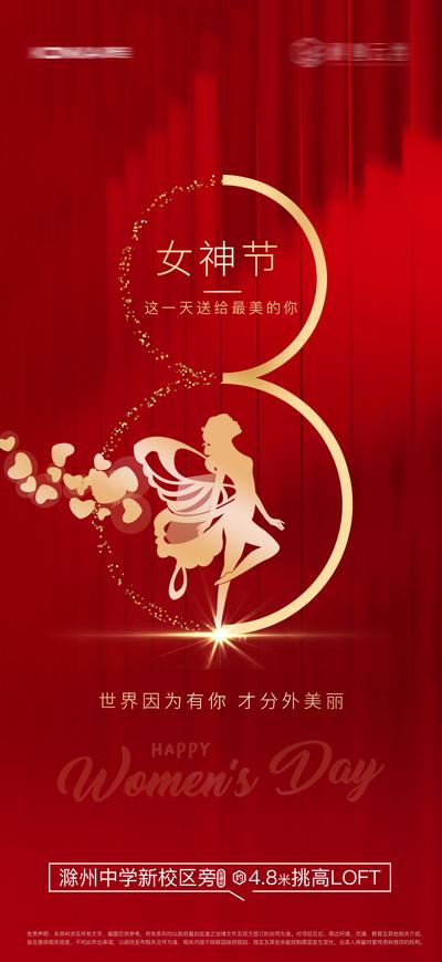 南门网 海报 地产 公历节日 三八妇女节 女神节 女人节 剪影 红金