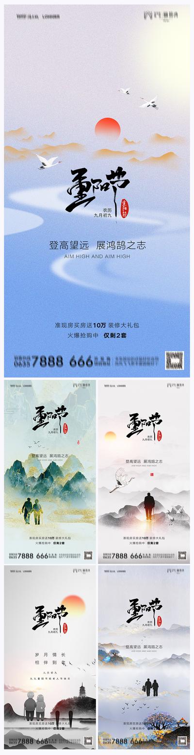 南门网 海报 地产 中国传统节日 重阳节 中式   敬老 系列