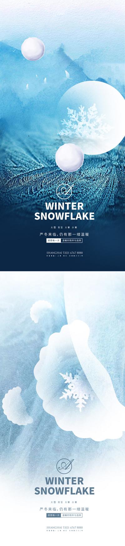 南门网 海报 二十四节气 系列 大雪 冬至 大寒 小寒 饺子 