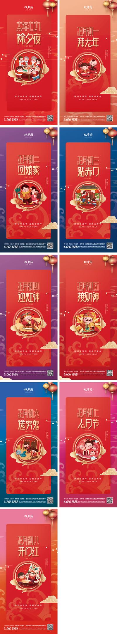 南门网 海报 房地产 中国传统节日 除夕  初一到初八   新年 红金 虎年 年俗  插画 系列  灯笼
