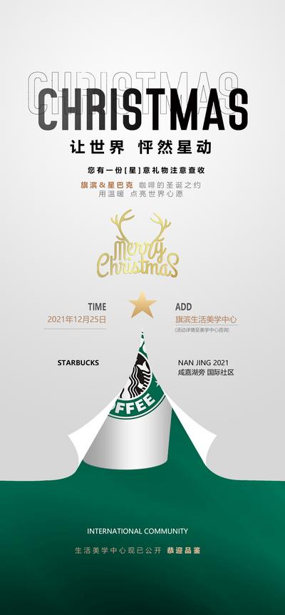 南门网 圣诞节星巴克咖啡活动海报