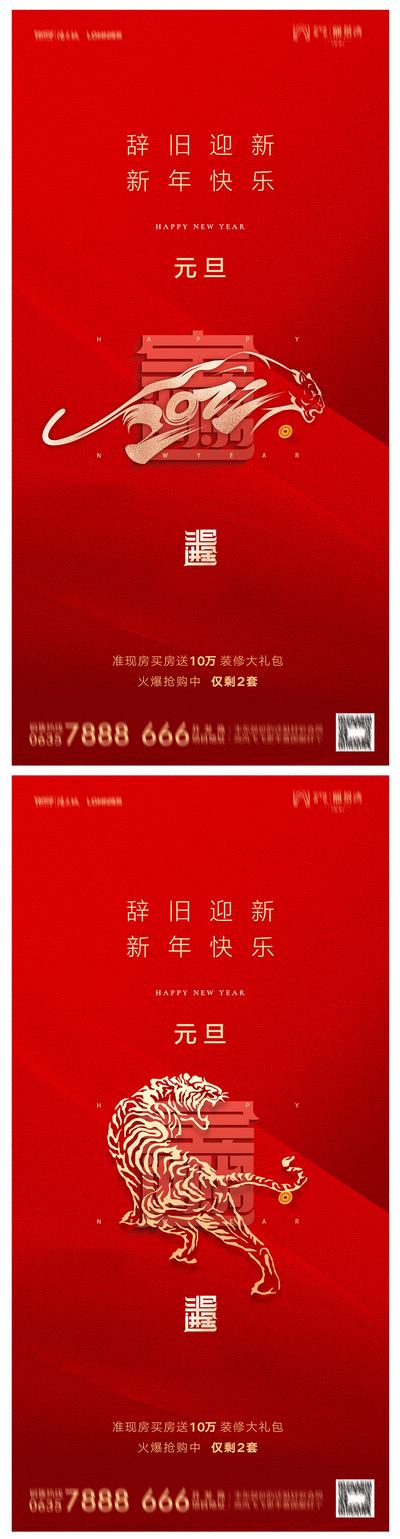 南门网 海报 地产 公历节日  元旦 红色 系列