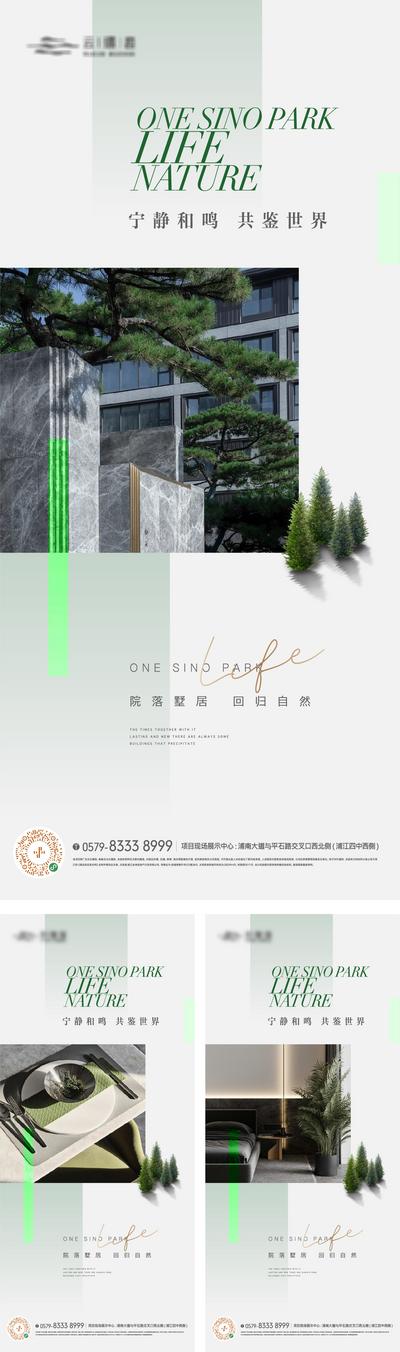 南门网 海报 地产 价值点 别墅 质感 配套 品质 高端 园林 景观 圈层 系列