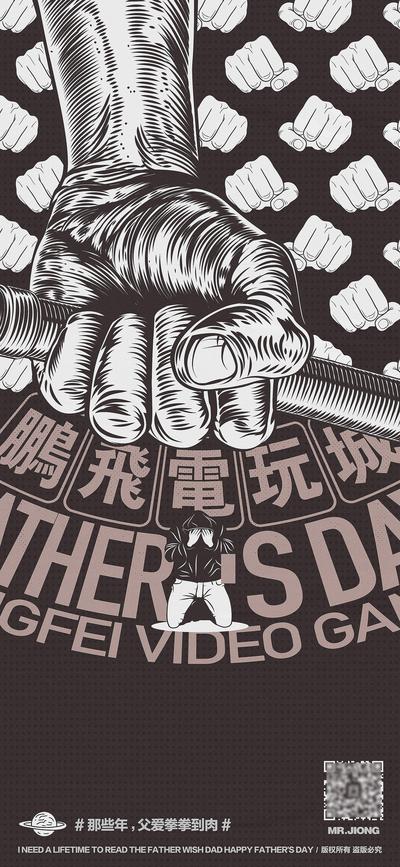 南门网 海报 地产 公历节日  父亲节 创意  插画  