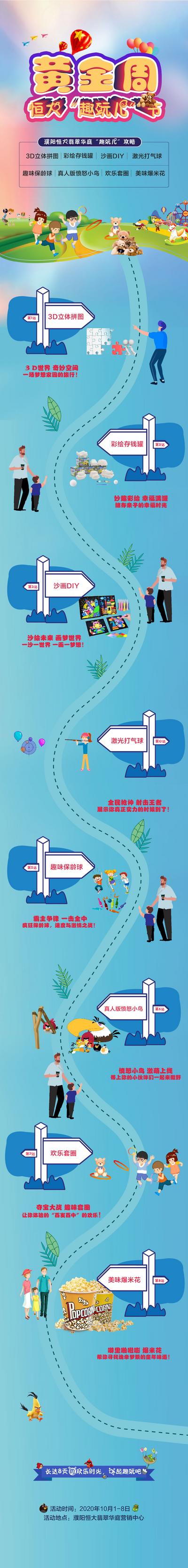 南门网 海报 长图 房地产 公历节日 国庆节 活动 黄金周 手绘 