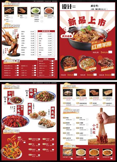 南门网 DM 宣传单页 烧烤 餐饮 羊排 新品 菜单