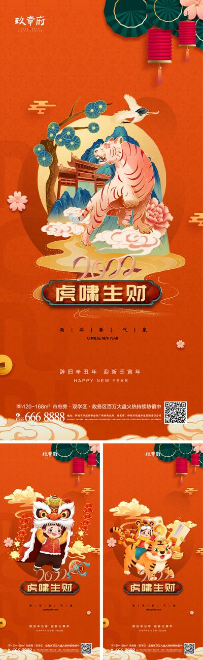 南门网 海报 地产 中国传统节日 虎年 小年 除夕 春节 元宵节  国潮 老虎 
