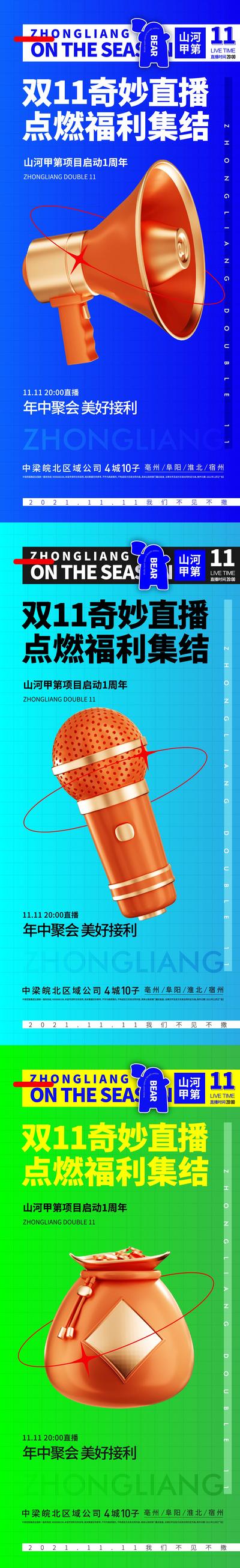 【南门网】海报 直播 双11 特惠 C4D 创意 话筒 福袋 喇叭