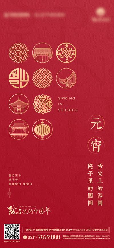 南门网 海报 地产 中国传统节日  元宵节   红色 简约