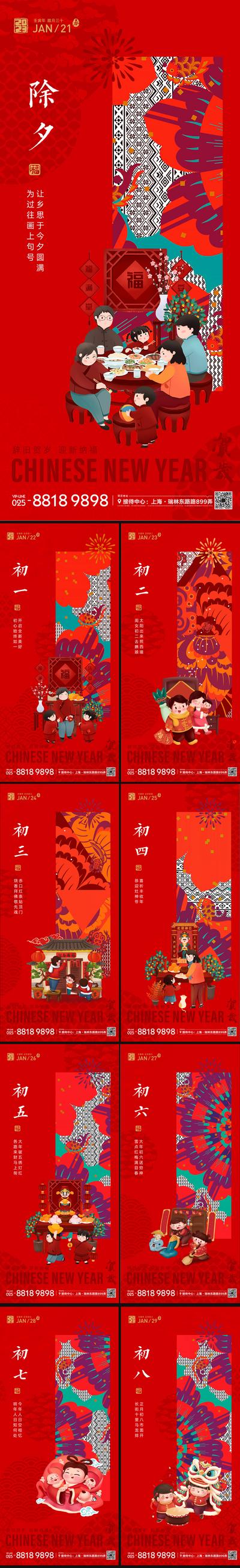 【南门网】海报 中国传统节日  新年 新春  除夕  灯笼 团圆 插画  系列