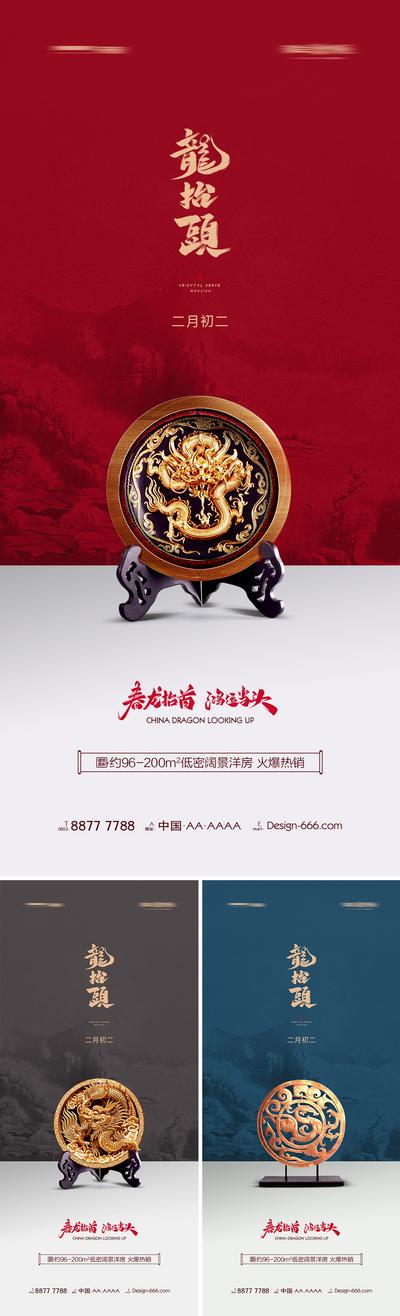 【南门网】海报 房地产 二月二 龙抬头 中国传统节日 龙摆件 新中式 系列