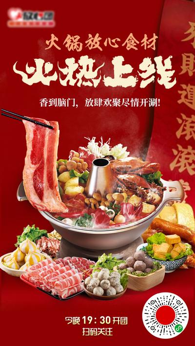 【南门网】海报 火锅 食材 食品 牛肉丸 鱼丸 涮肉