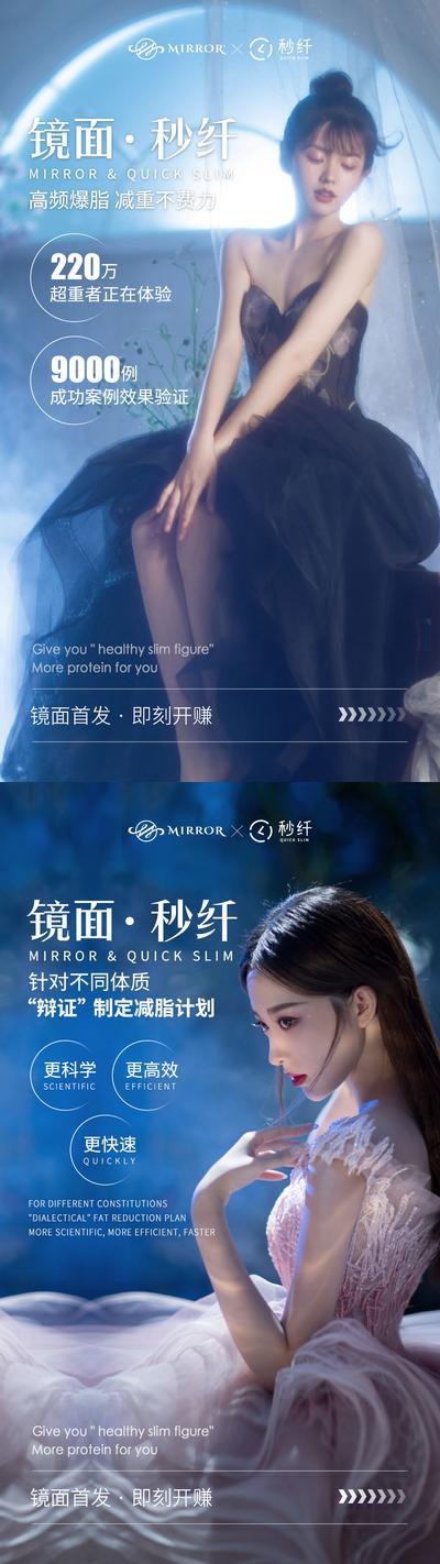 【南门网】海报 医美 纤体项目 减肥 美容 简约 人物