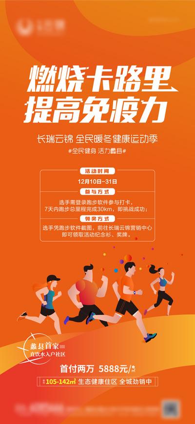 南门网 海报 地产 活动 马拉松 跑步 运动 扁平 插画