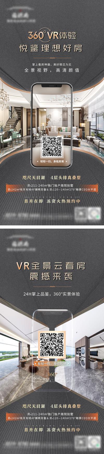 南门网 海报 地产 VR 线上 看房 质感 大气