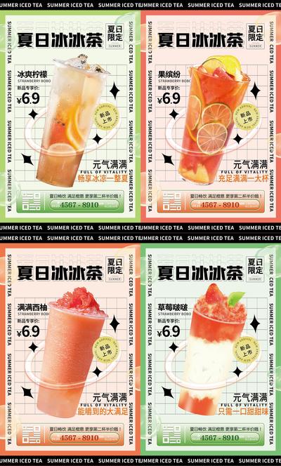 南门网 海报 水果茶 奶茶 饮品 夏日 促销 上新 潮流 简约