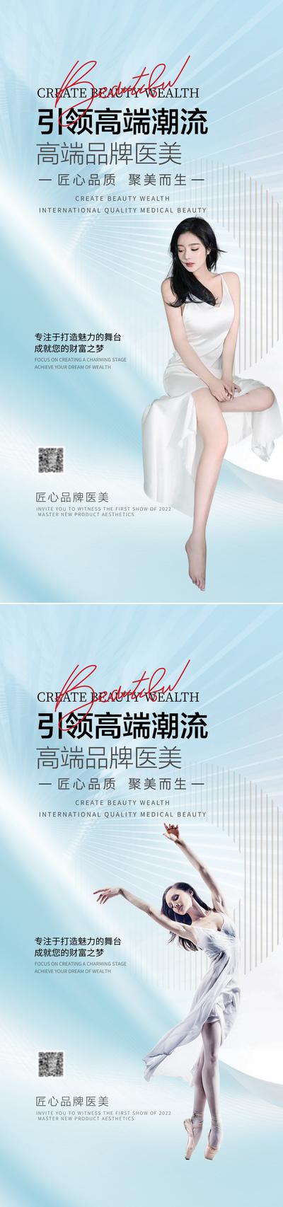 南门网 海报 医美 发布会 邀请函 促销 美容 抗衰 品牌 招商 简约 人物